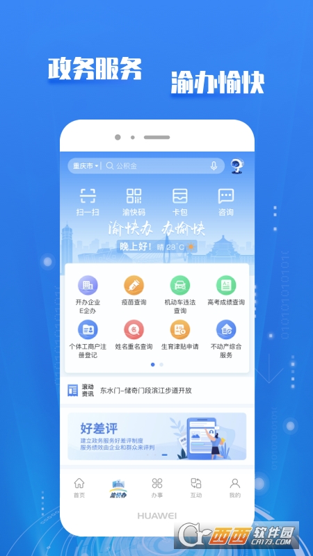 重庆市政府app最新版 V3.1.8 安卓最新版截图3