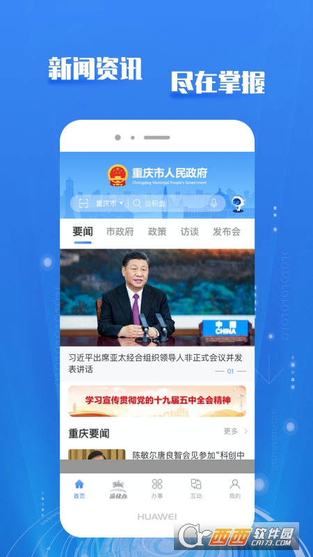 重庆市政府app最新版 V3.1.8 安卓最新版截图4