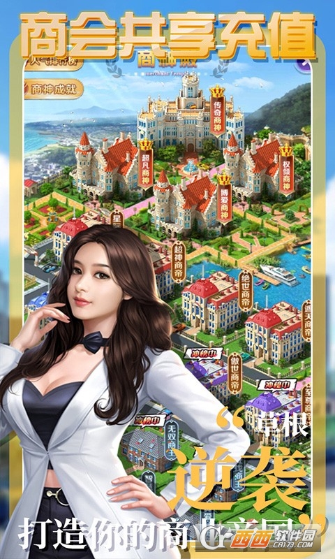 拥堵的城市性感红颜IOS版 V1.0截图1