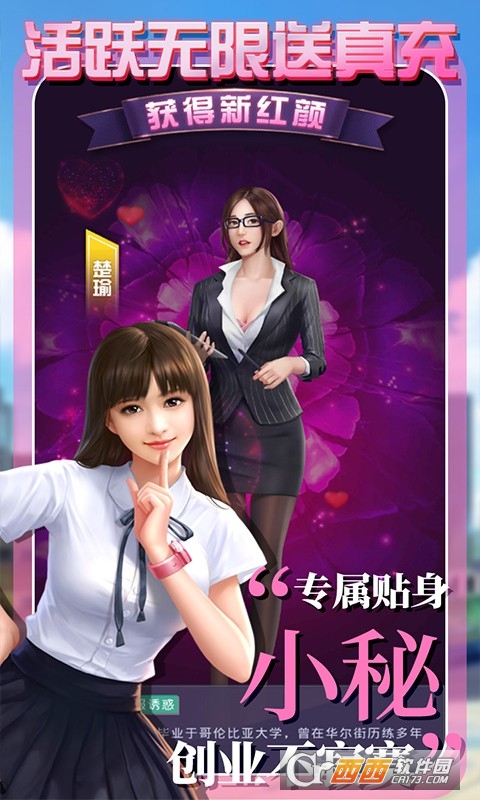 拥堵的城市性感红颜IOS版 V1.0截图2