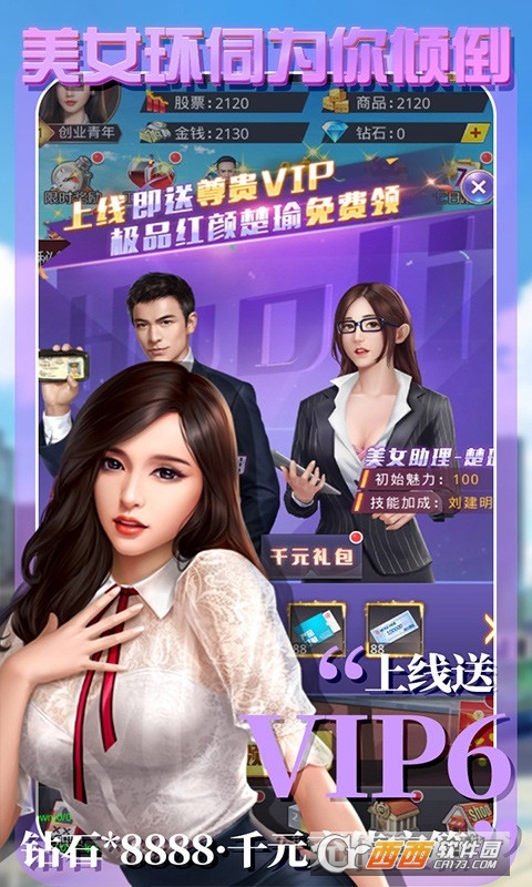 拥堵的城市性感红颜IOS版 V1.0截图3
