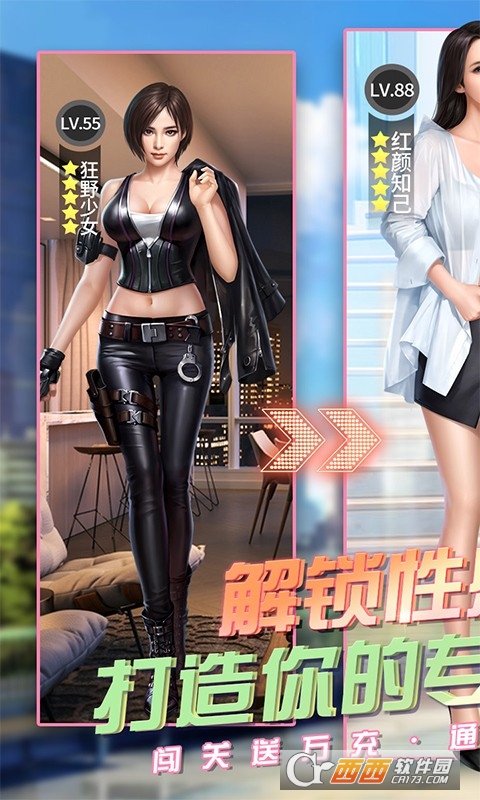 拥堵的城市性感红颜IOS版 V1.0截图4