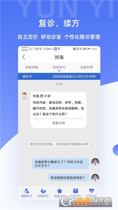 芸医生app V2.11.20截图1
