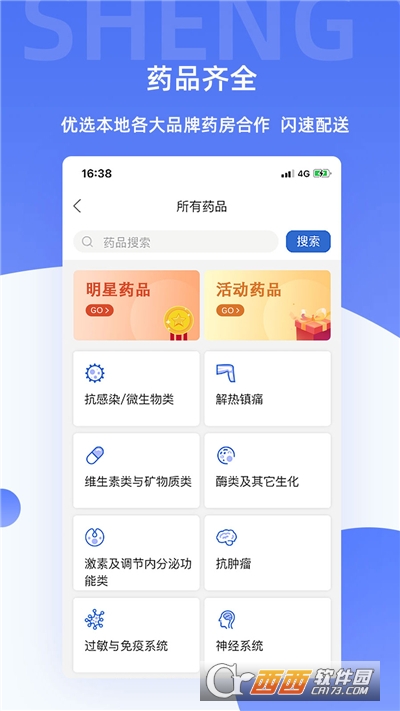 芸医生app V2.11.20截图2