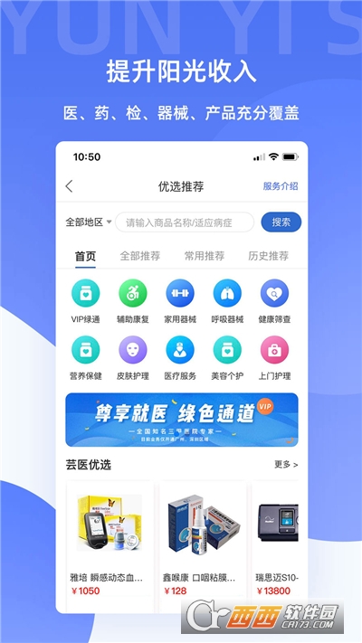 芸医生app V2.11.20截图3