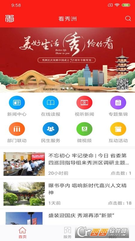 看秀洲 V3.1.5安卓版截图2