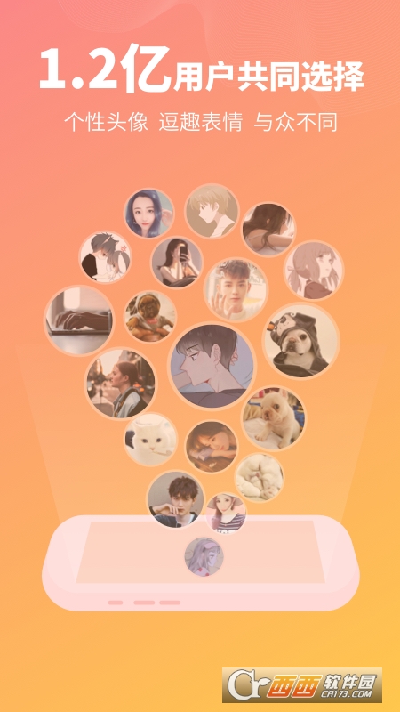 热门头像馆 V3.7.1截图2