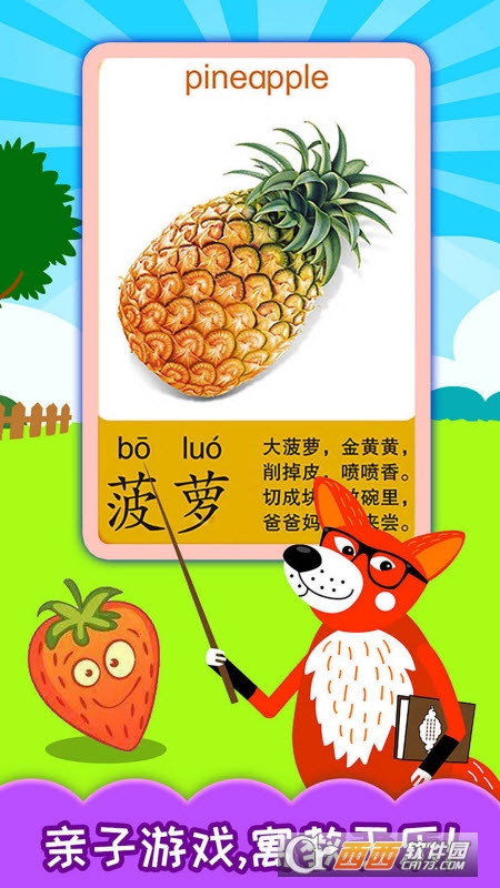 宝宝蔬菜水果认知 V4.33.2255安卓版截图2