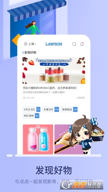 罗森点点会员 V5.5.8截图1