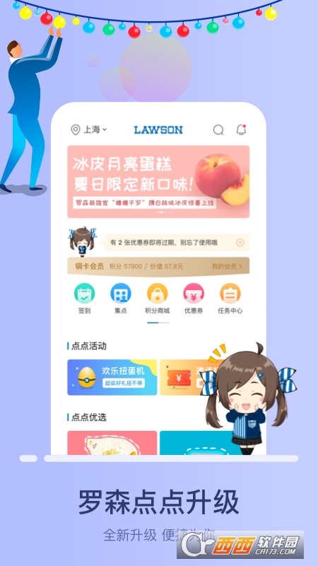 罗森点点会员 V5.5.8截图2