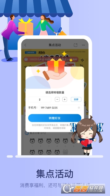 罗森点点会员 V5.5.8截图3