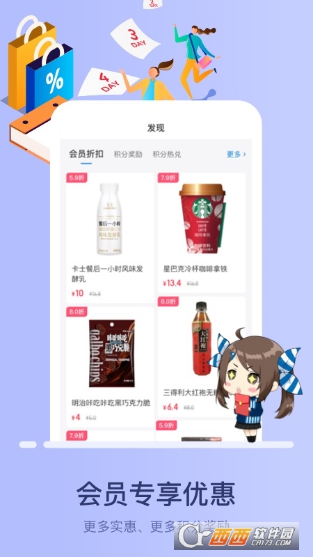 罗森点点会员 V5.5.8截图4