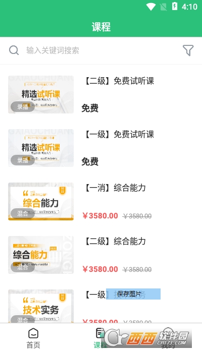 中消创安教育平台 V1.6.0截图1