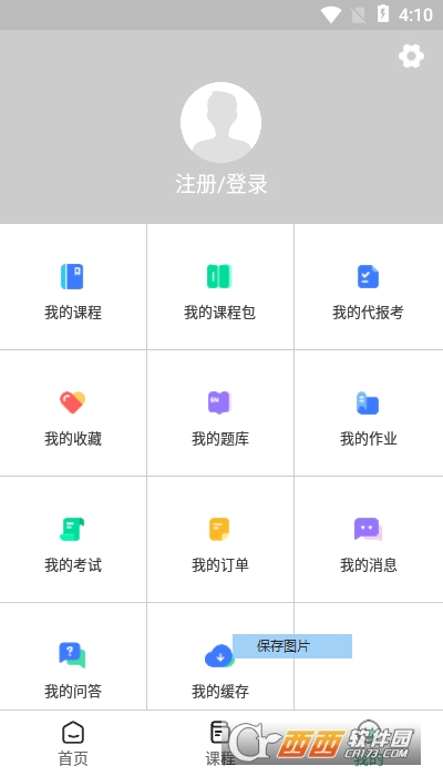 中消创安教育平台 V1.6.0截图2