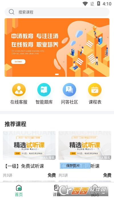 中消创安教育平台 V1.6.0截图3