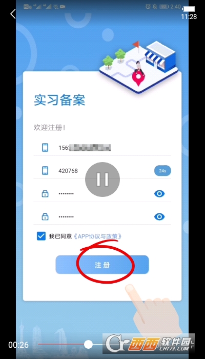 实习备案app V1.0.34安卓版截图1