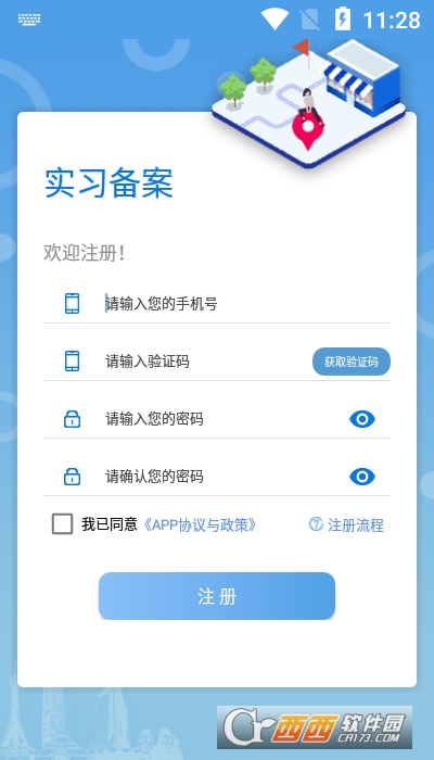 实习备案app V1.0.34安卓版截图2