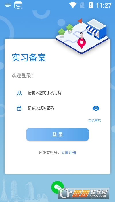 实习备案app V1.0.34安卓版截图3