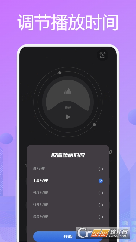 声谷(助眠工具) V1.1安卓版截图1