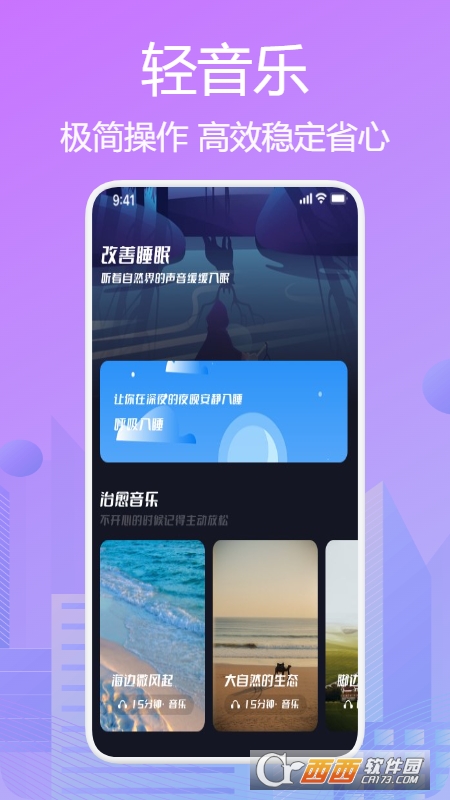 声谷(助眠工具) V1.1安卓版截图2
