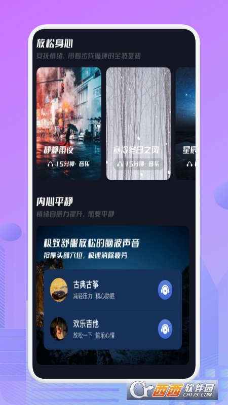 声谷(助眠工具) V1.1安卓版截图3