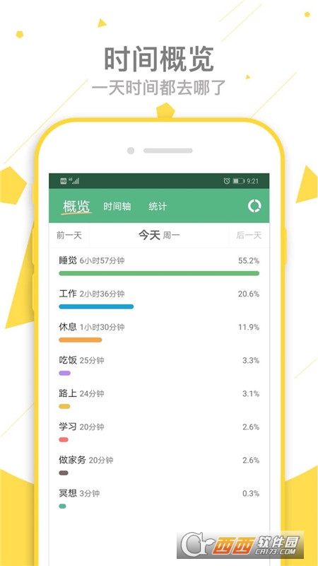 爱时间app V8.9.1截图1