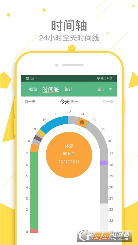 爱时间app V8.9.1截图2