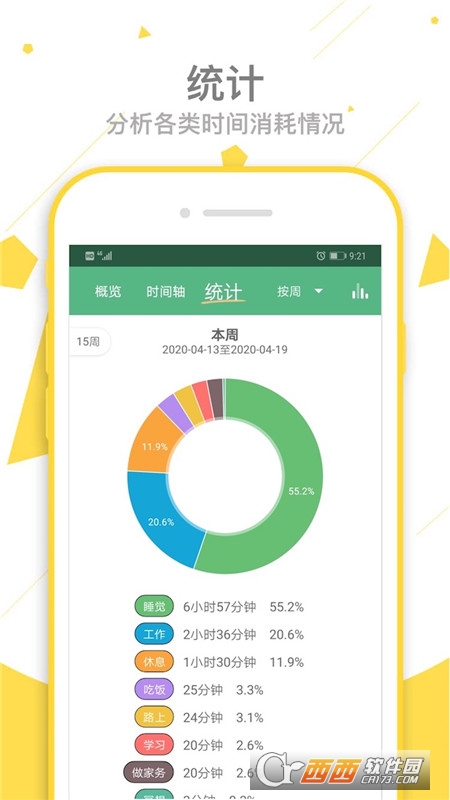 爱时间app V8.9.1截图3