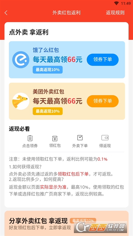 返的多(网购省钱) V1.0.1安卓版截图1