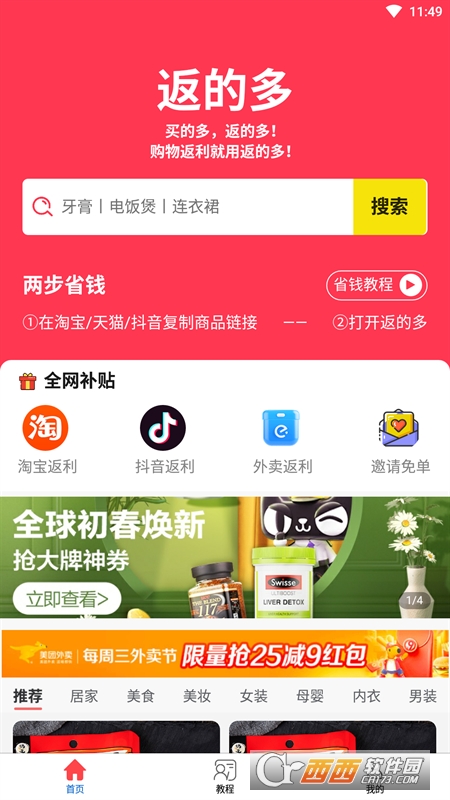 返的多(网购省钱) V1.0.1安卓版截图2