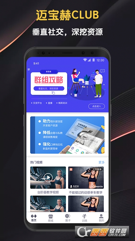 迈宝赫Club V5.5 安卓版截图4