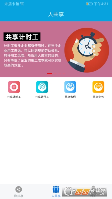 众物共享 V2.2.7.6 安卓版截图1