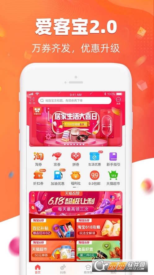 爱客宝app V2.10.2截图3