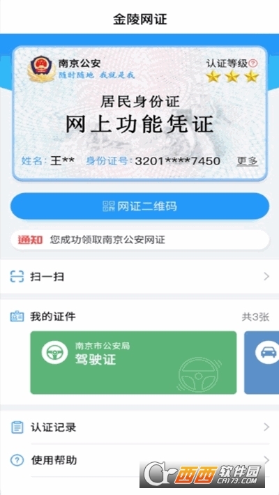 南京宁归来(来宁返宁人员线上登记平台) V5.7.1 安卓版截图1