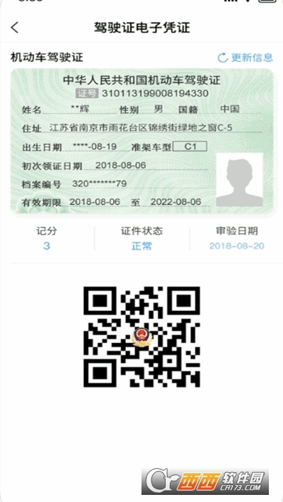 南京宁归来(来宁返宁人员线上登记平台) V5.7.1 安卓版截图2