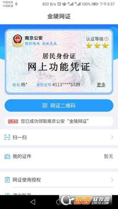 宁归来(金陵网证) V5.7.1 安卓版截图1