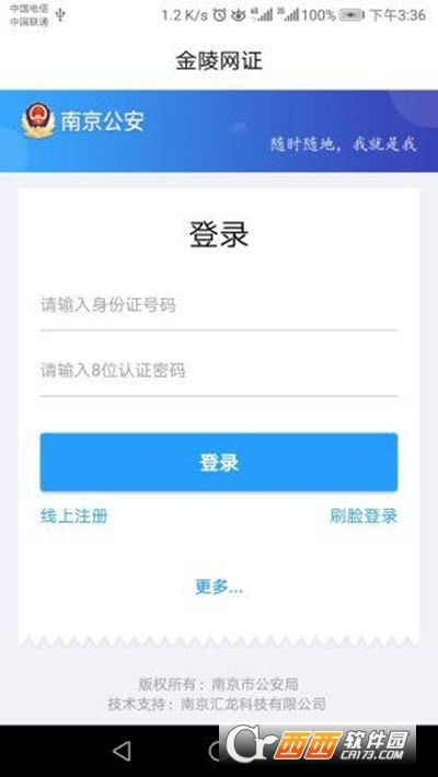 宁归来(金陵网证) V5.7.1 安卓版截图2