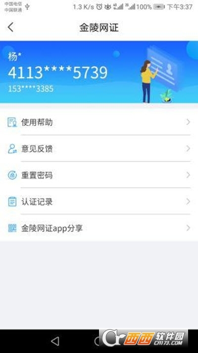宁归来(金陵网证) V5.7.1 安卓版截图3