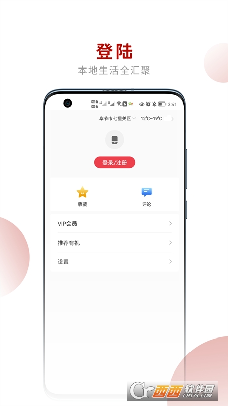 新毕节 V1.0.1安卓版截图1