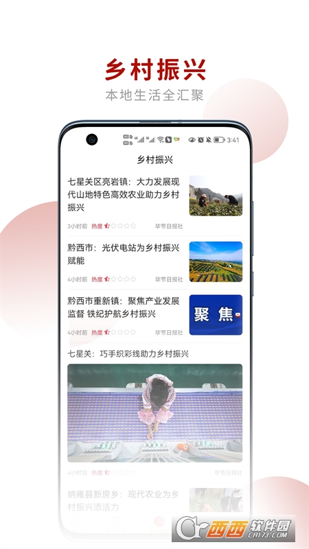 新毕节 V1.0.1安卓版截图2