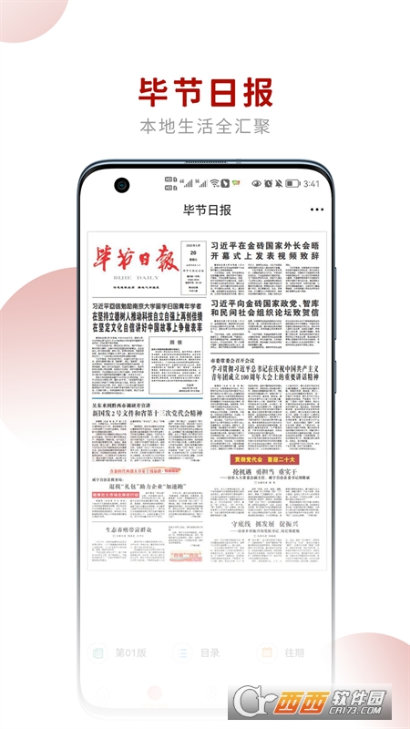 新毕节 V1.0.1安卓版截图3
