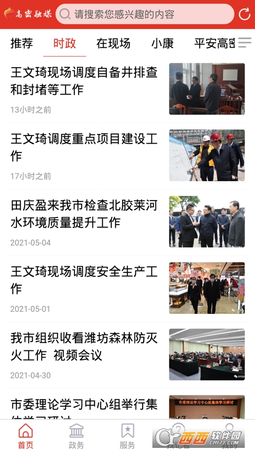 爱高密 V1.3.46安卓版截图2