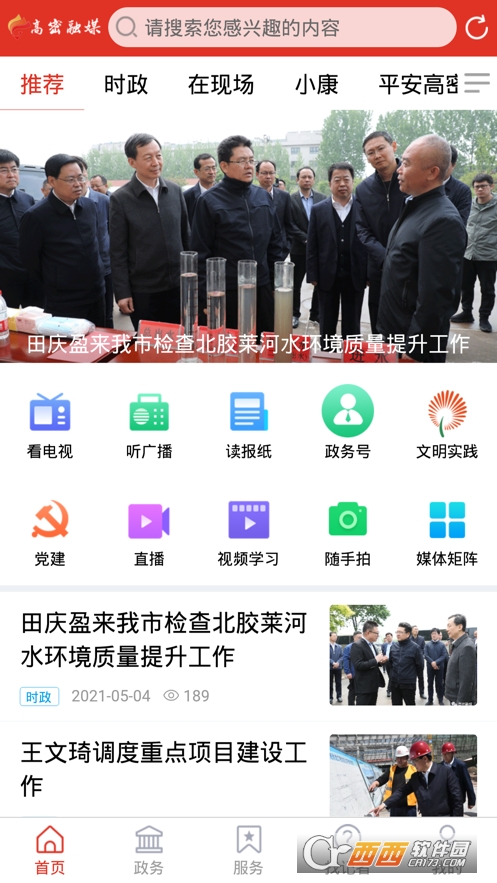 爱高密 V1.3.46安卓版截图3