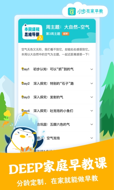 小步在家早教 V5.9.07安卓最新版截图1