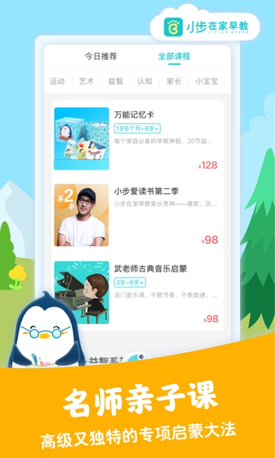 小步在家早教 V5.9.07安卓最新版截图2