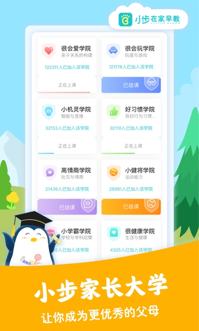 小步在家早教 V5.9.07安卓最新版截图3