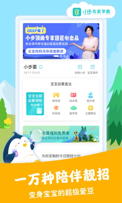 小步在家早教 V5.9.07安卓最新版截图4