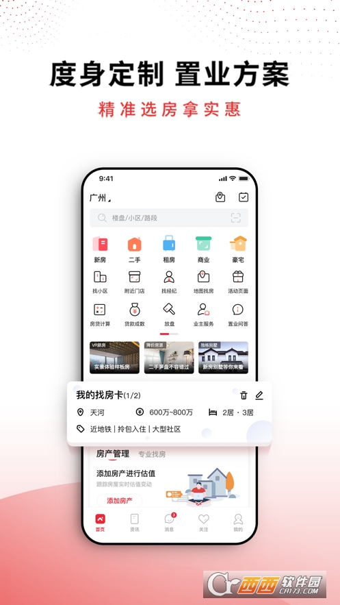 AI合富app V 5.1.7 安卓版截图1