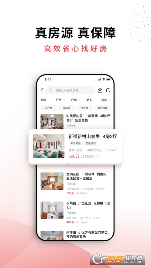 AI合富app V 5.1.7 安卓版截图3