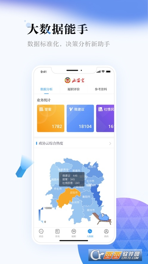 湖南政协云app V5.8截图1